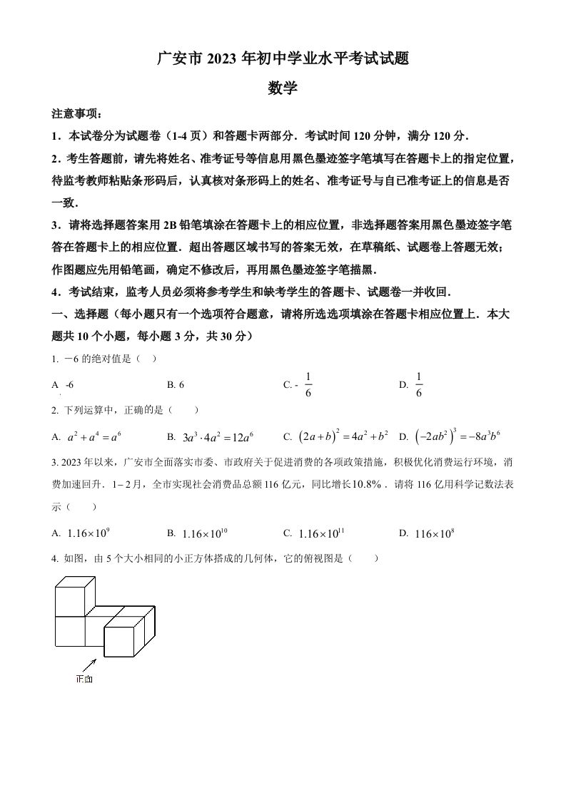 2023年四川省广安市中考数学真题（空白卷）_练习题|试卷|知识点|复习提纲