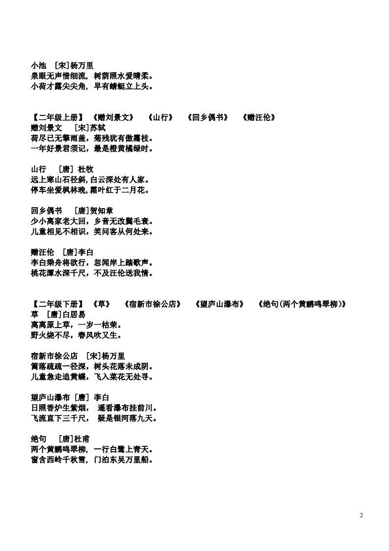 图片[2]_小学1-6年级课内所有古诗词_练习题|试卷|知识点|复习提纲