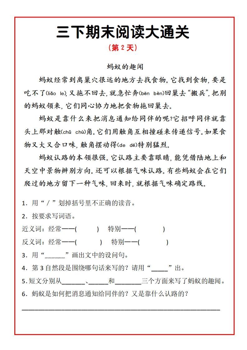 图片[2]_三年级下册语文期末阅读通关15天_练习题|试卷|知识点|复习提纲