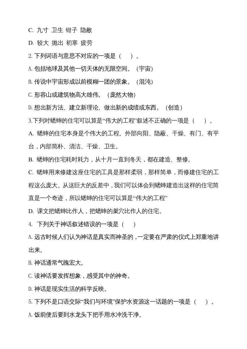 图片[2]_四年级语文上册期中测试(13)_练习题|试卷|知识点|复习提纲