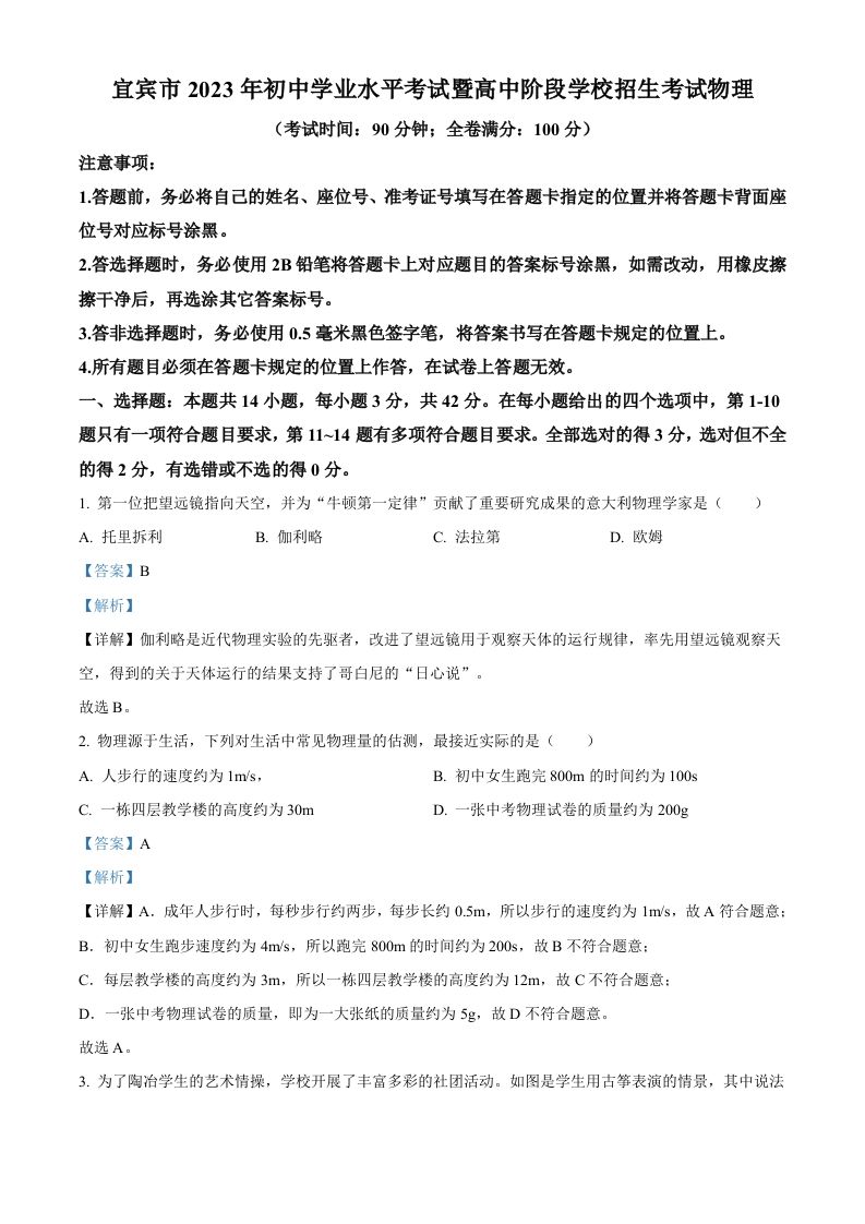 2023年四川省宜宾市中考物理试题（含答案）_练习题|试卷|知识点|复习提纲