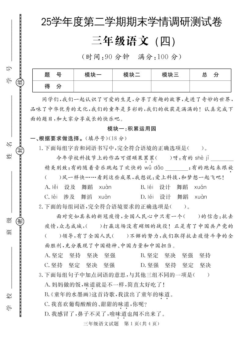 三下语文期末学情调研测试卷4_练习题|试卷|知识点|复习提纲