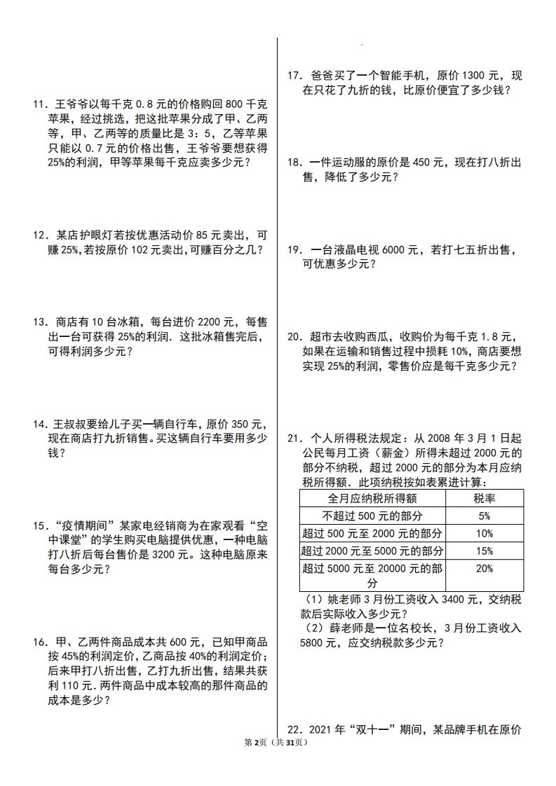 图片[2]_二上数学百分数应用题60题_练习题|试卷|知识点|复习提纲