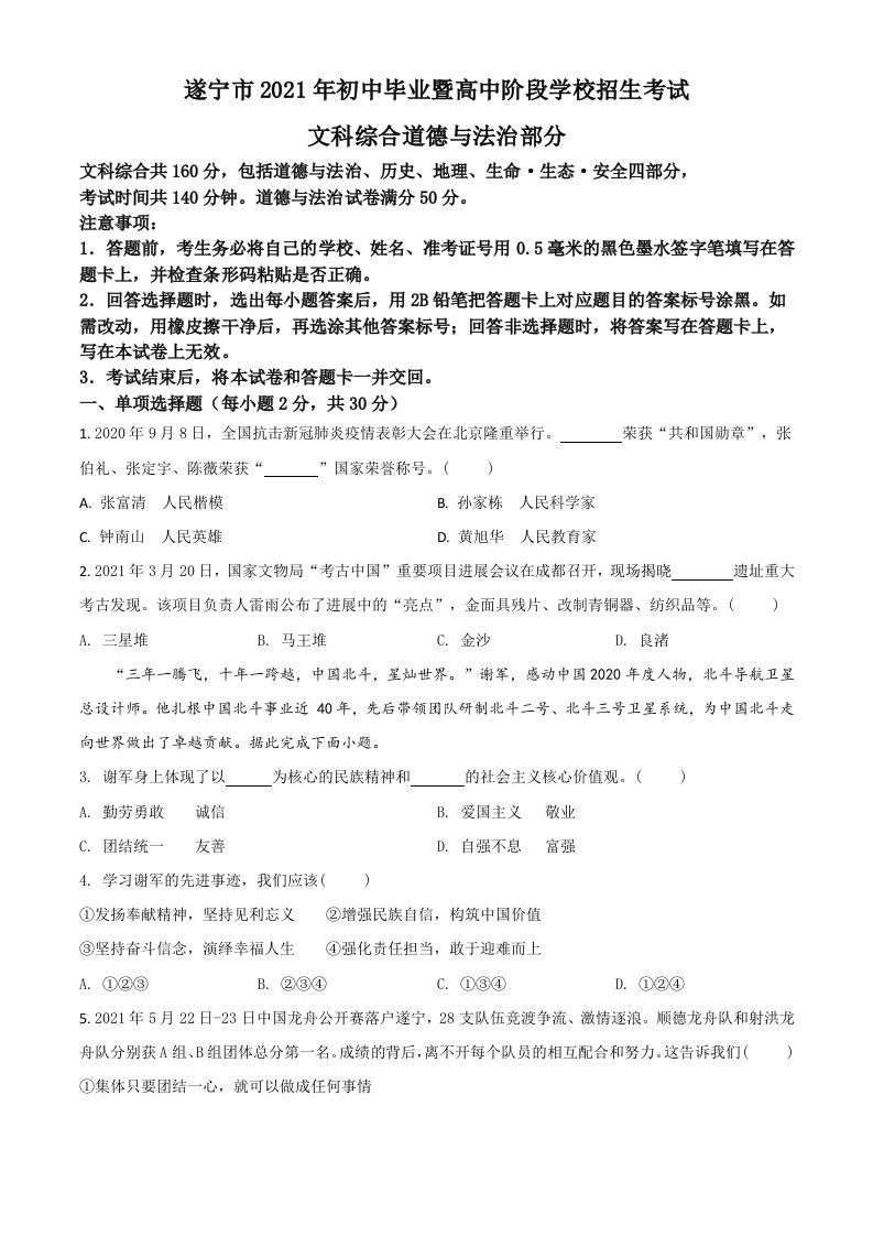 四川省遂宁市2021年中考道德与法治试题（空白卷）_练习题|试卷|知识点|复习提纲