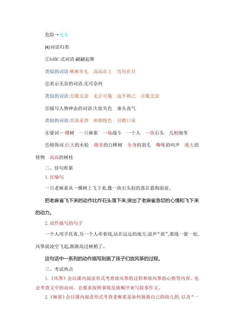图片[3]_四年级语文上册第5单元知识小结_练习题|试卷|知识点|复习提纲