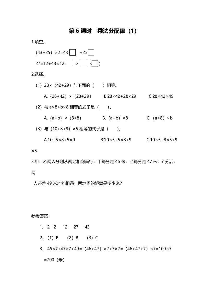 四年级数学上册第6课时乘法分配律（1）（北师大版）_练习题|试卷|知识点|复习提纲