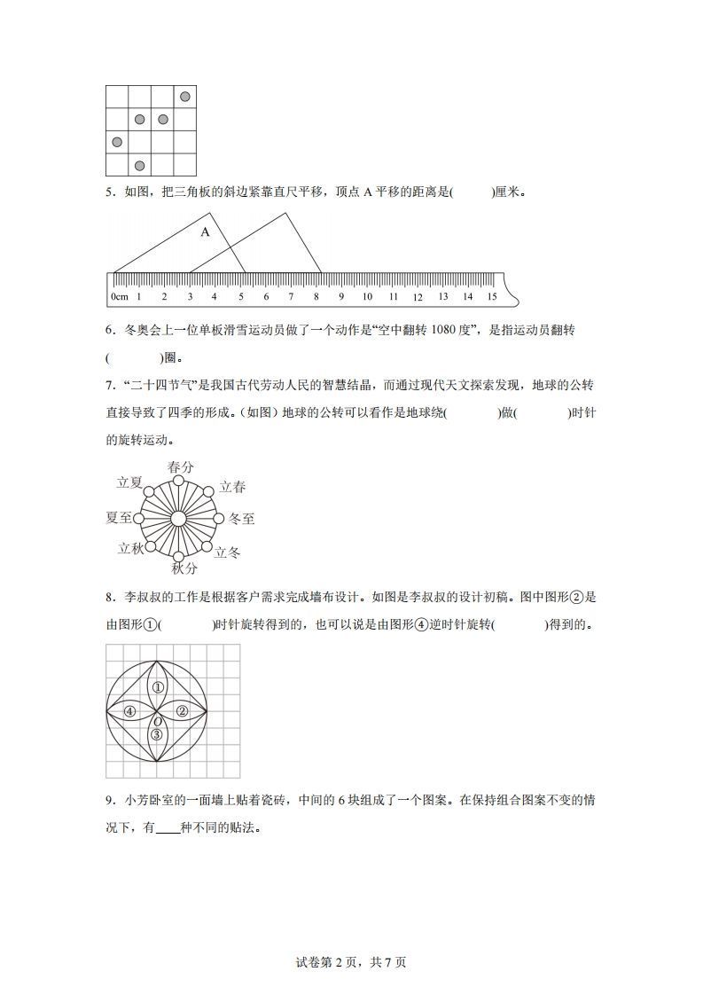 图片[2]_【单元】苏教四下数学第一单元《平移、旋转和轴对称》预习自检卷（二）_练习题|试卷|知识点|复习提纲