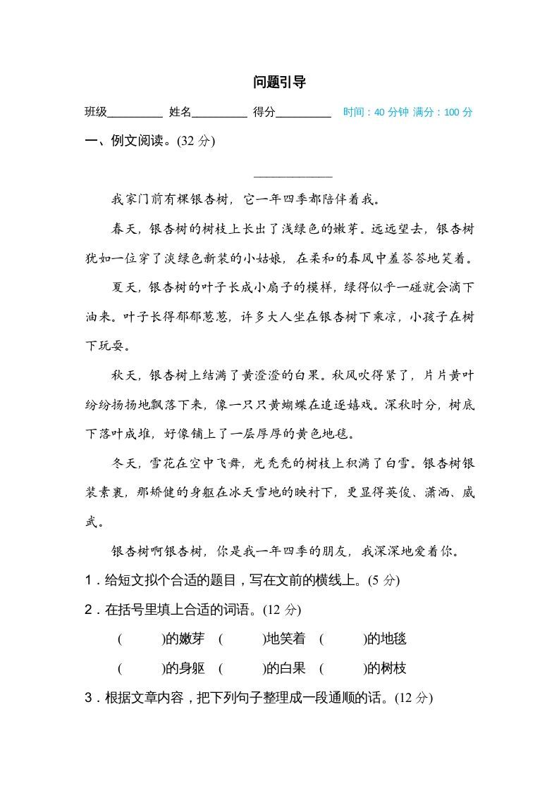 三年级语文上册问题引导（部编版）_练习题|试卷|知识点|复习提纲