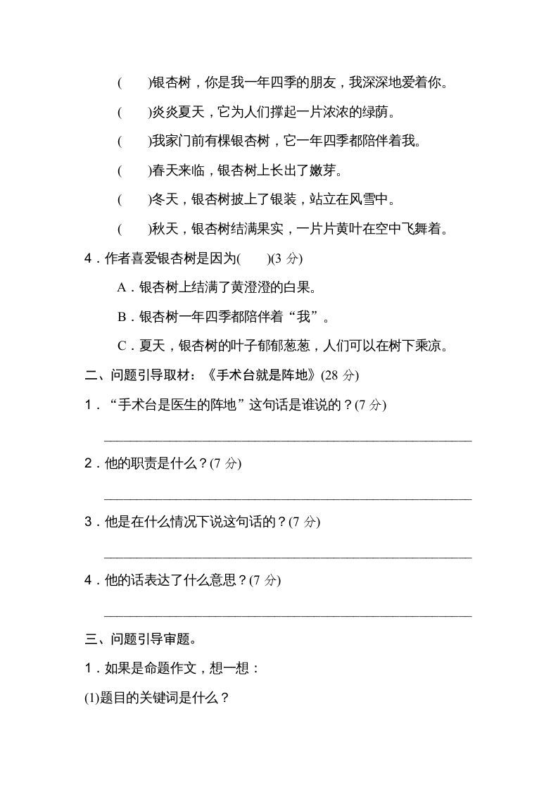 图片[2]_三年级语文上册问题引导（部编版）_练习题|试卷|知识点|复习提纲