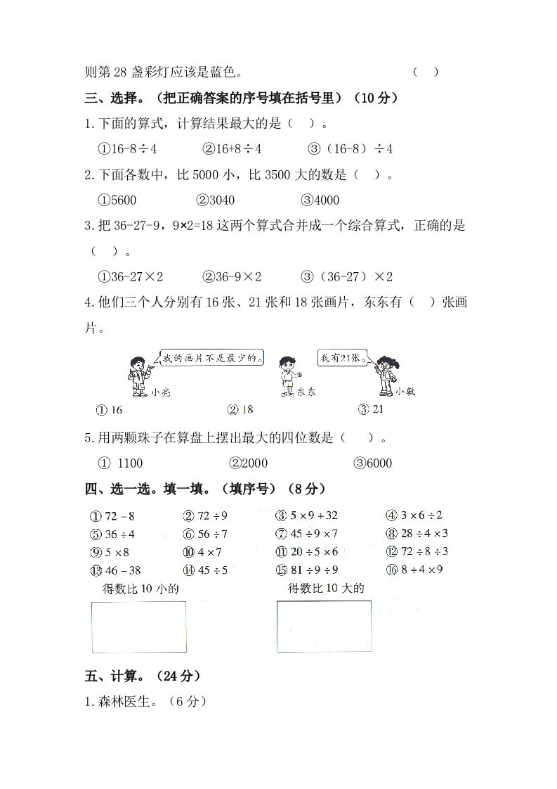 图片[2]_二年级数学下册试题-期末模拟测试题（九）人教版（含答案）_练习题|试卷|知识点|复习提纲