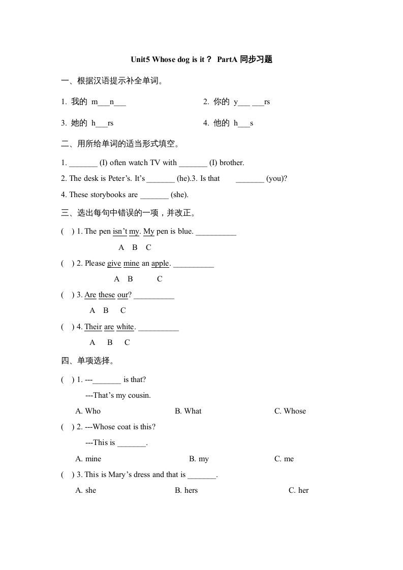 五年级英语下册Unit5PartA1（人教PEP版）_练习题|试卷|知识点|复习提纲