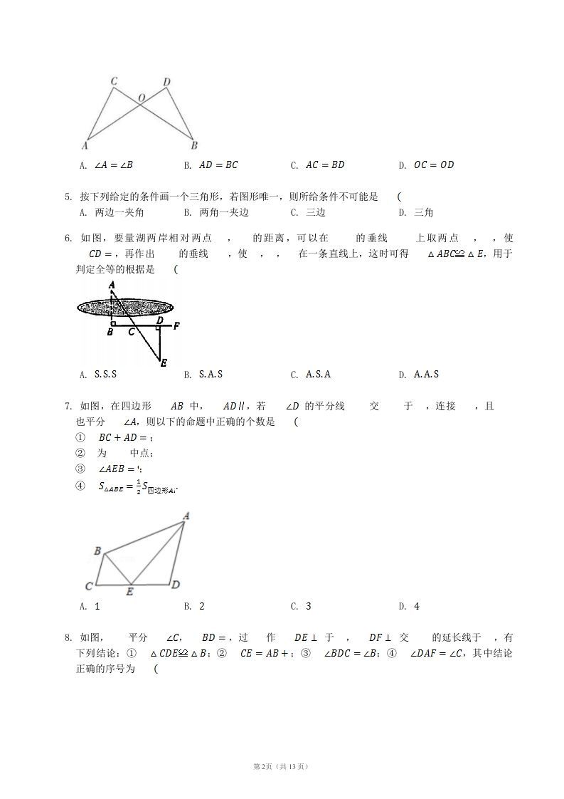 图片[2]_2022-2023学年人教版八年级数学上册第12章全等三角形单元测试题及答案(Word版)_练习题|试卷|知识点|复习提纲