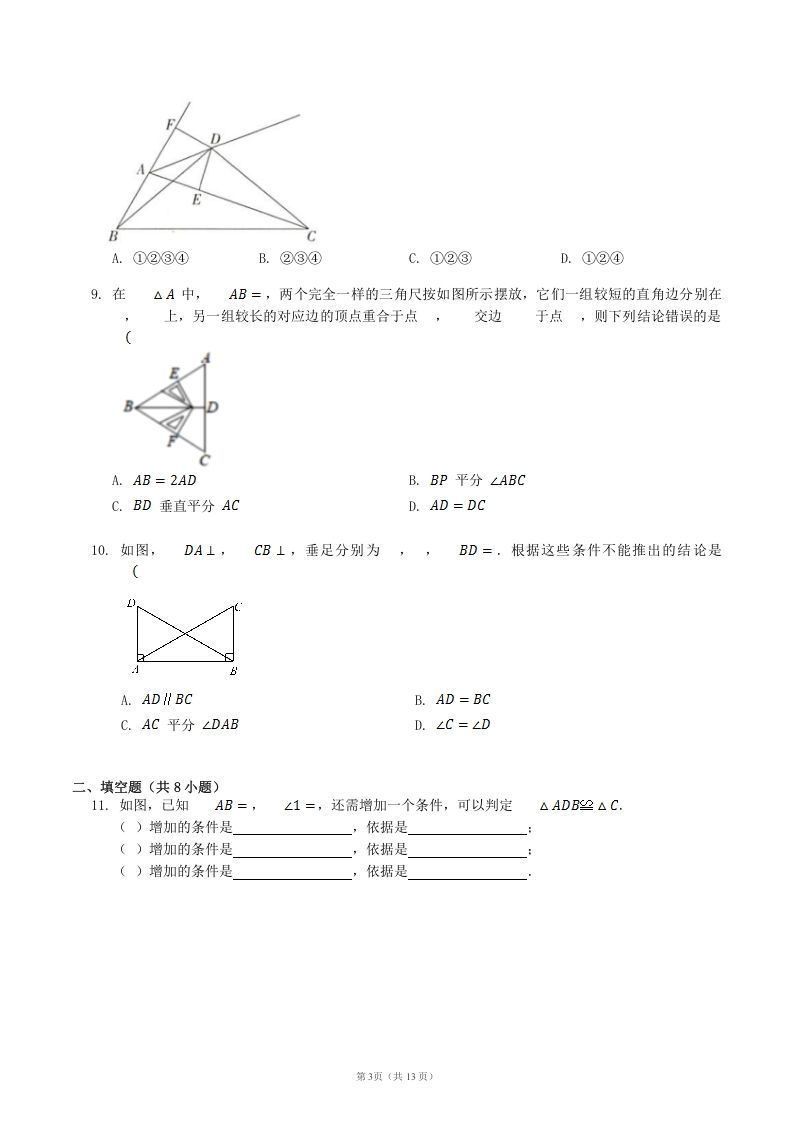 图片[3]_2022-2023学年人教版八年级数学上册第12章全等三角形单元测试题及答案(Word版)_练习题|试卷|知识点|复习提纲