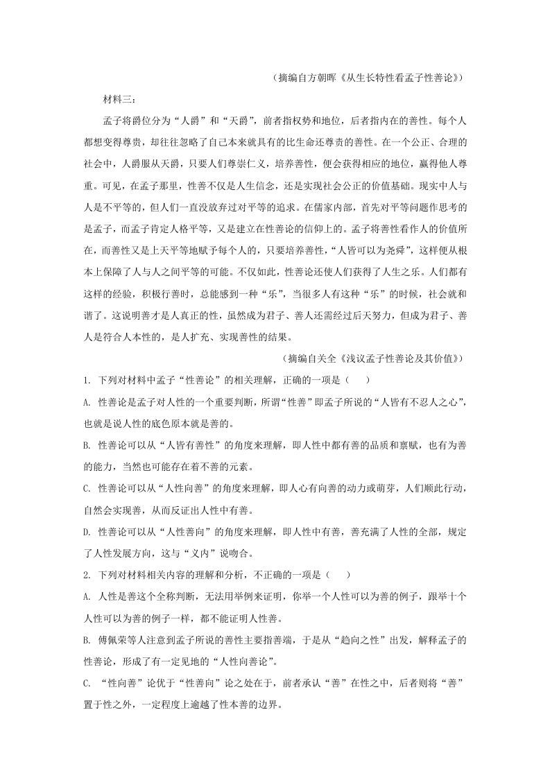 图片[2]_2022-2023学年河北省邯郸市魏县高三上学期期末语文试题及答案(Word版)_练习题|试卷|知识点|复习提纲