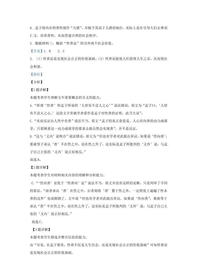 图片[3]_2022-2023学年河北省邯郸市魏县高三上学期期末语文试题及答案(Word版)_练习题|试卷|知识点|复习提纲