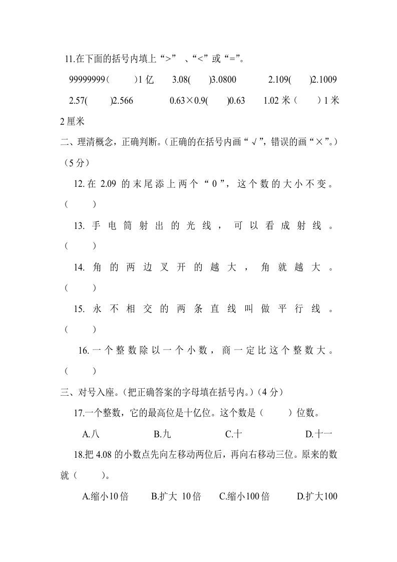 图片[2]_四年级数学上册期末测试卷1（人教版）_练习题|试卷|知识点|复习提纲