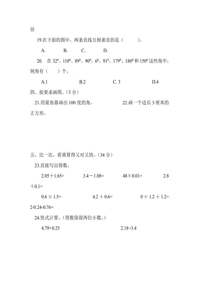 图片[3]_四年级数学上册期末测试卷1（人教版）_练习题|试卷|知识点|复习提纲