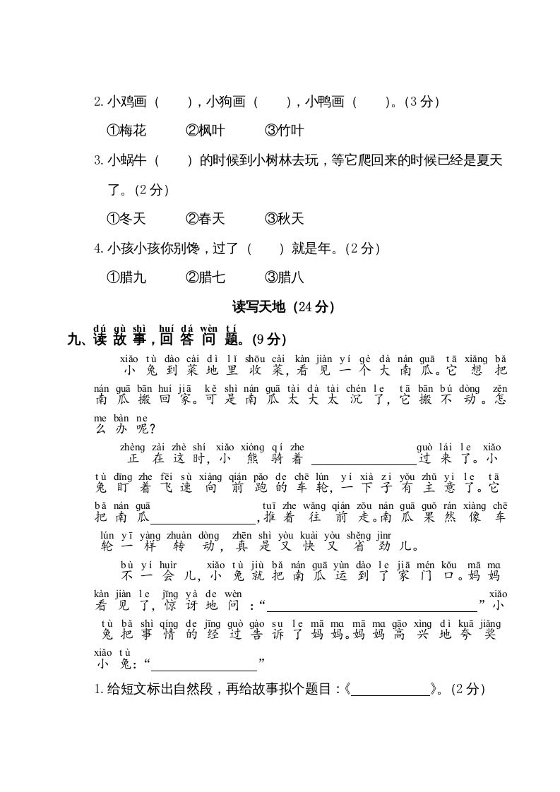 图片[3]_一年级语文上册第8单元测试卷1（部编版）_练习题|试卷|知识点|复习提纲