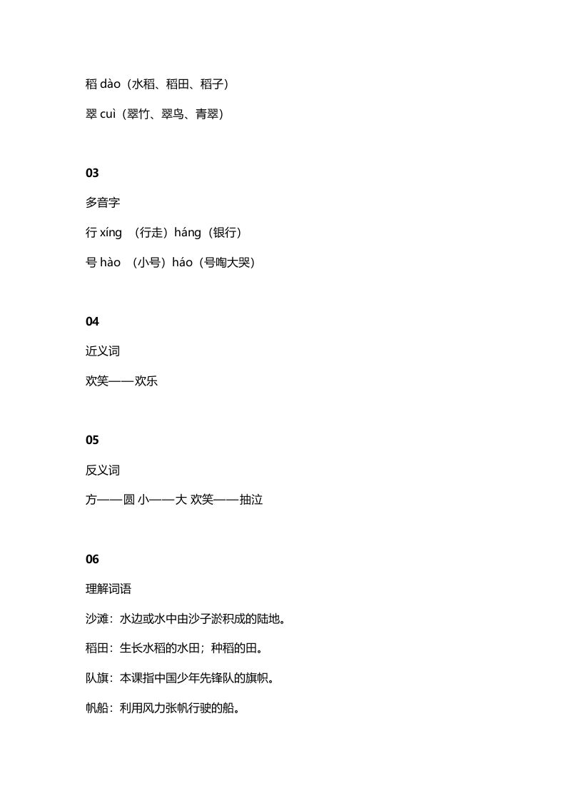 图片[2]_二年级语文上册4识字1《场景歌》知识点（部编）_练习题|试卷|知识点|复习提纲