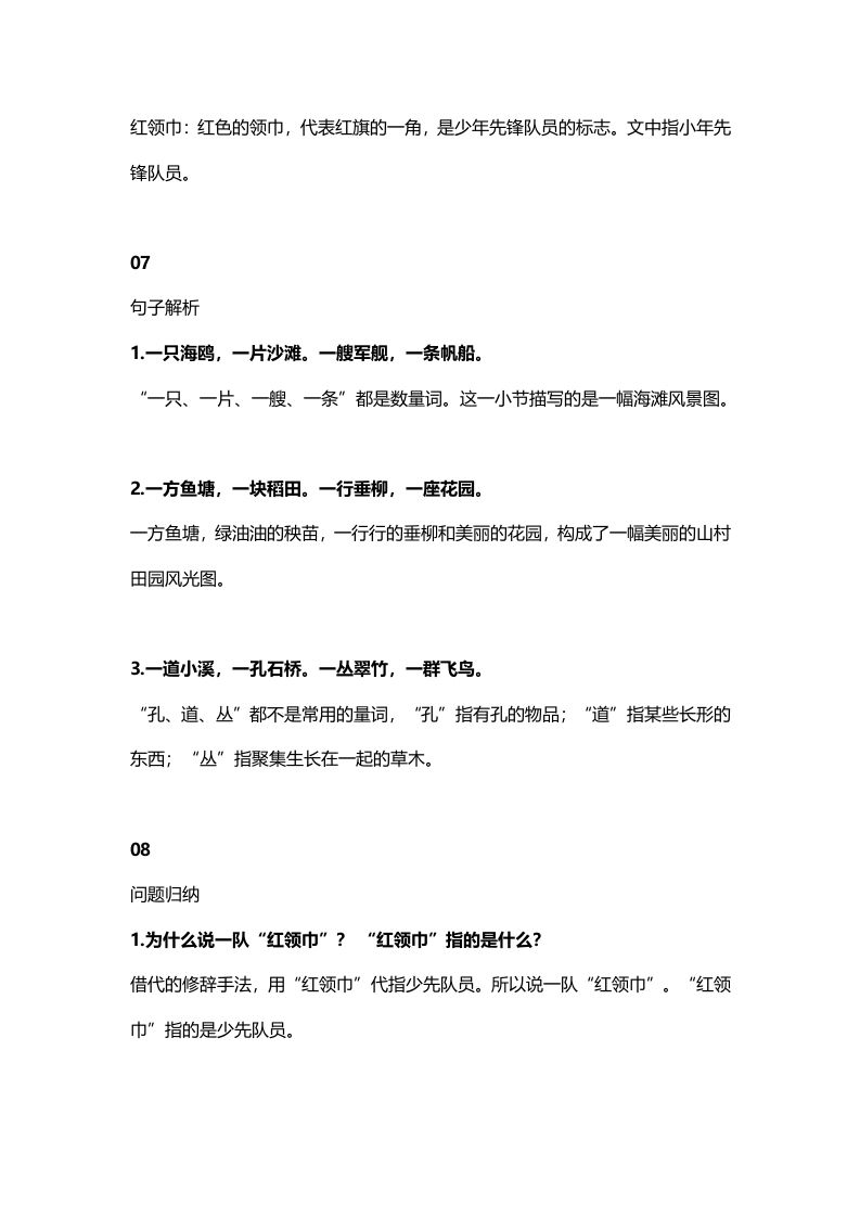 图片[3]_二年级语文上册4识字1《场景歌》知识点（部编）_练习题|试卷|知识点|复习提纲