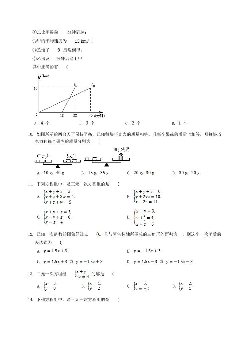 图片[2]_2022-2023学年北师大版八年级数学上册第五章章节测试题及答案(Word版)_练习题|试卷|知识点|复习提纲