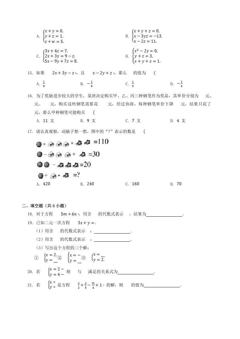 图片[3]_2022-2023学年北师大版八年级数学上册第五章章节测试题及答案(Word版)_练习题|试卷|知识点|复习提纲