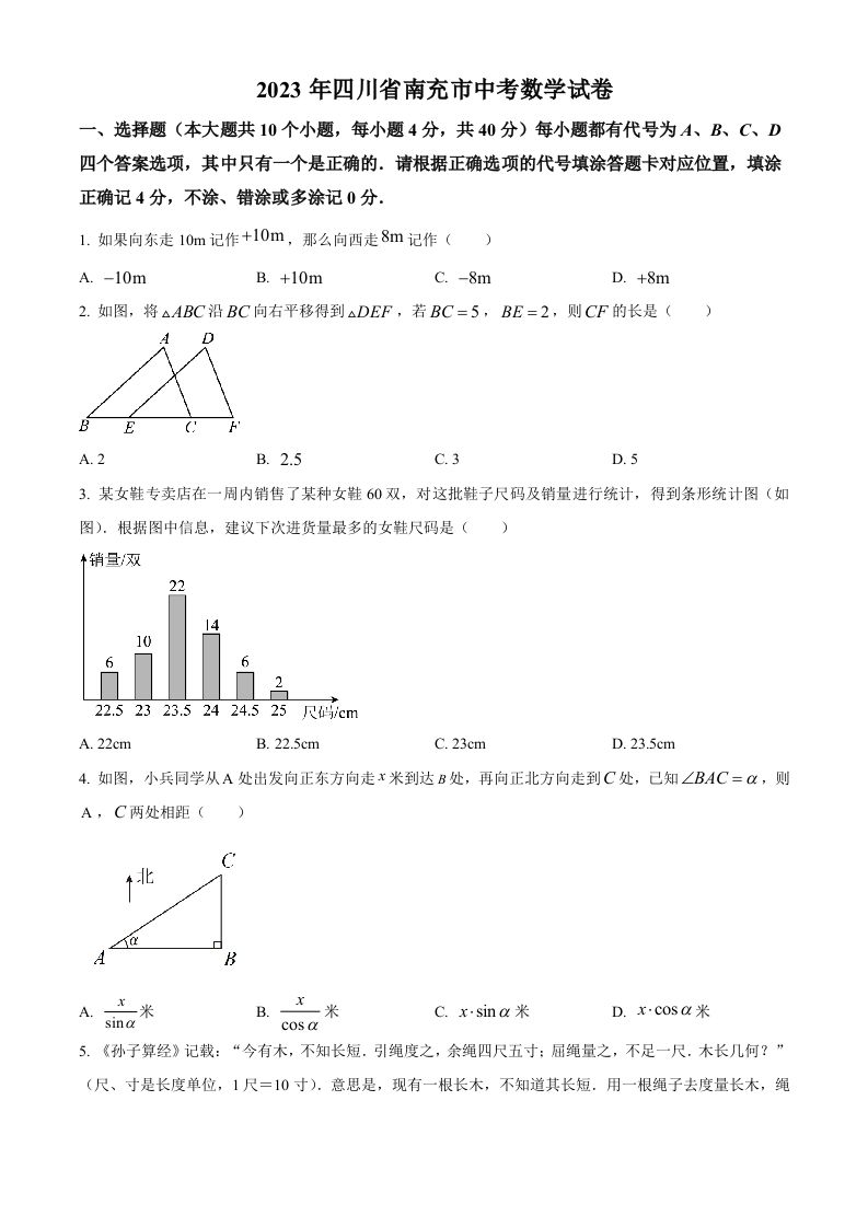 2023年四川省南充市中考数学真题（空白卷）_练习题|试卷|知识点|复习提纲