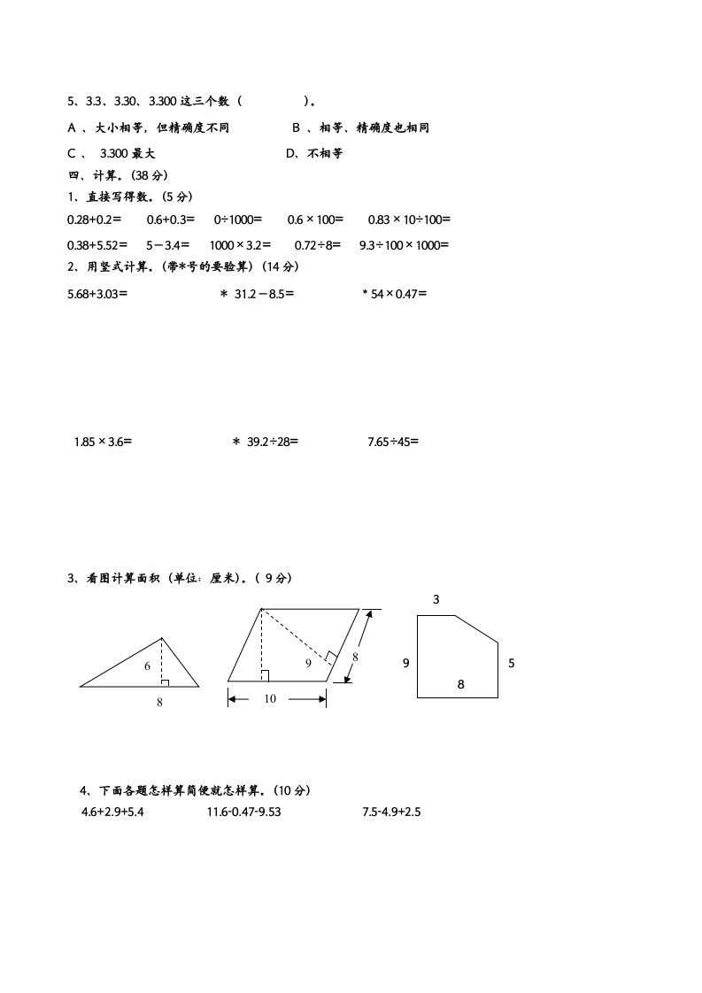 图片[2]_五年级数学上册期中测试（苏教版）_练习题|试卷|知识点|复习提纲