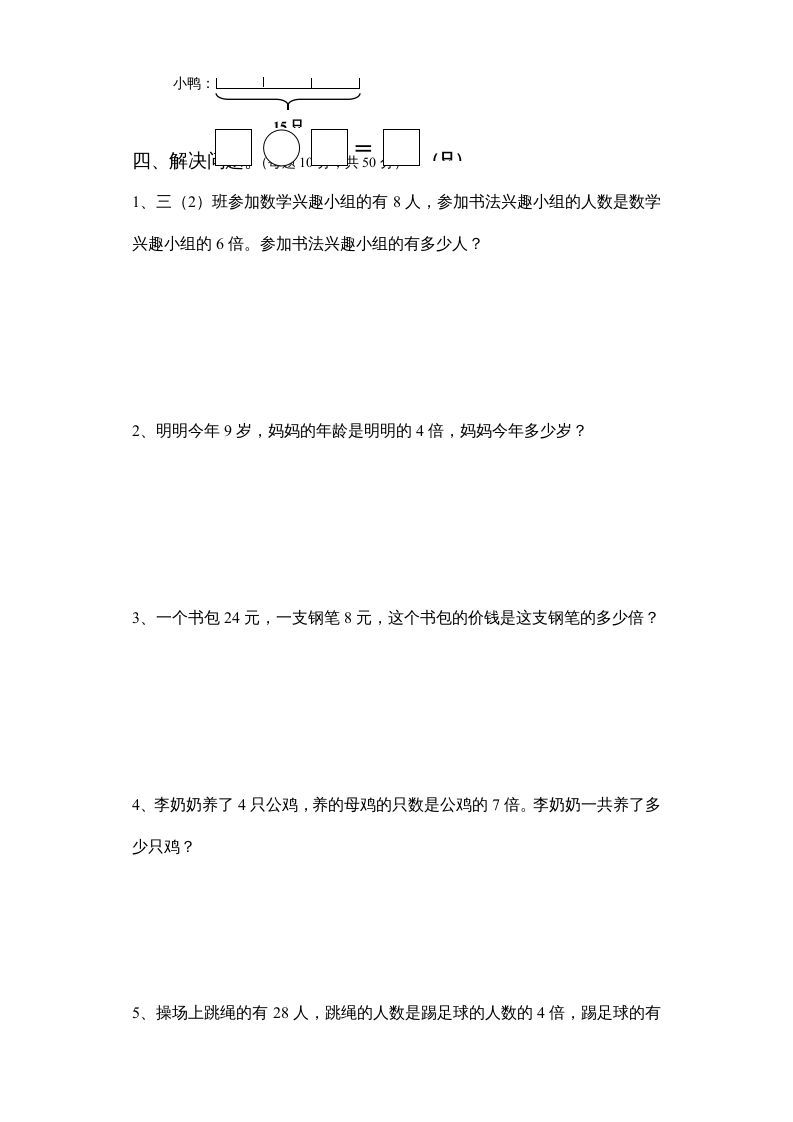 图片[2]_三年级数学上册倍数的认识练习题（人教版）_练习题|试卷|知识点|复习提纲