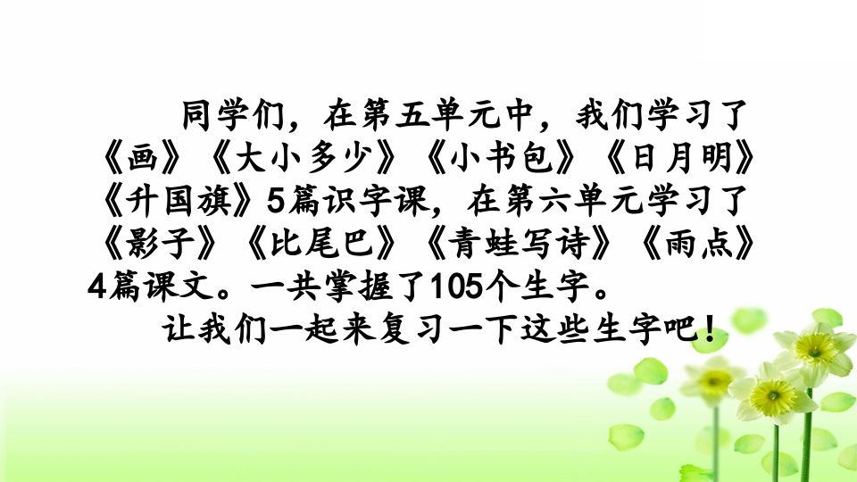 图片[2]_一年级语文上册第五、六单元生字专项复习（部编版）_练习题|试卷|知识点|复习提纲