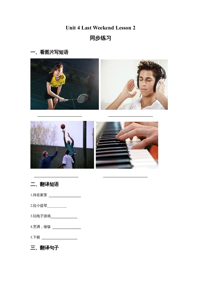 五年级英语下册Unit4LastWeekendLesson2同步练习3（人教版）_练习题|试卷|知识点|复习提纲