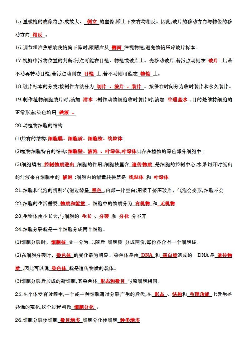 图片[2]_七上生物全册知识点填空72题（答案）_练习题|试卷|知识点|复习提纲