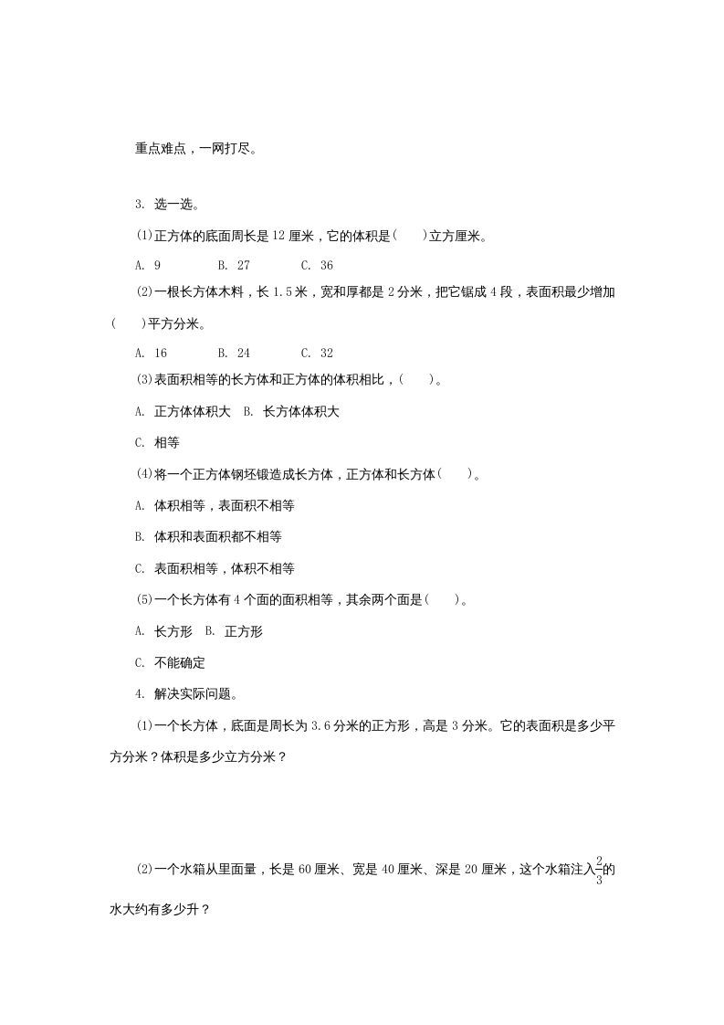 图片[2]_六年级数学上册《整理与复习》第4课时复习练习题及答案（苏教版）_练习题|试卷|知识点|复习提纲