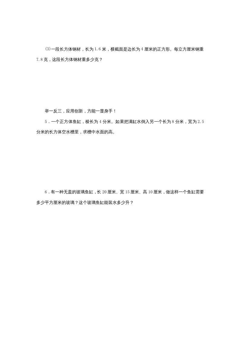 图片[3]_六年级数学上册《整理与复习》第4课时复习练习题及答案（苏教版）_练习题|试卷|知识点|复习提纲