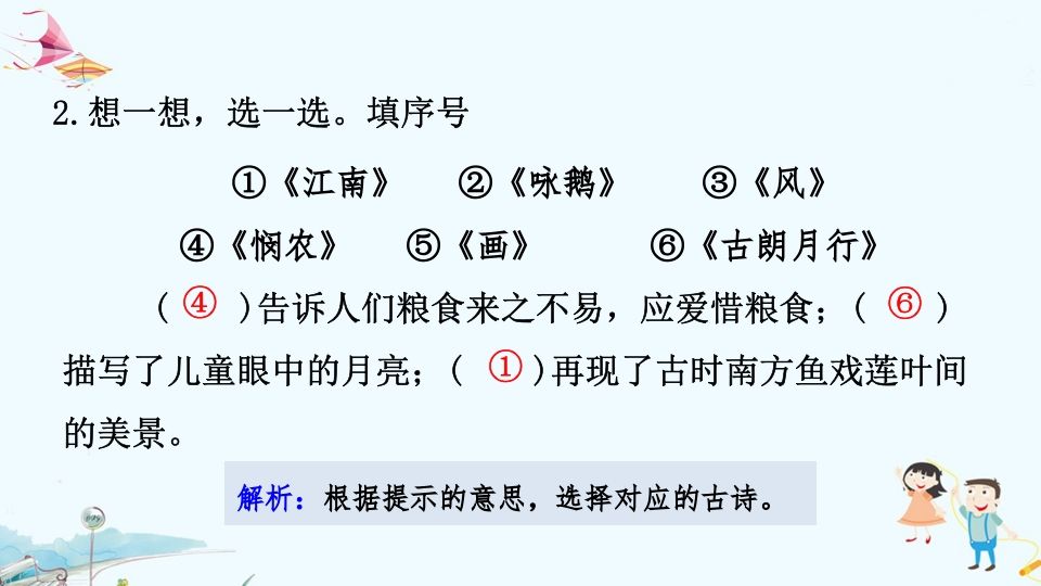 图片[3]_一年级语文上册专项复习之四积累（部编版）_练习题|试卷|知识点|复习提纲