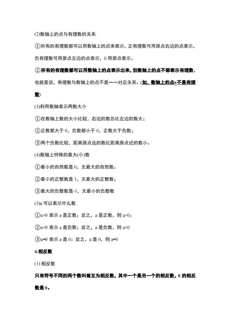 图片[3]_人教版七年级上册数学知识点总结_练习题|试卷|知识点|复习提纲