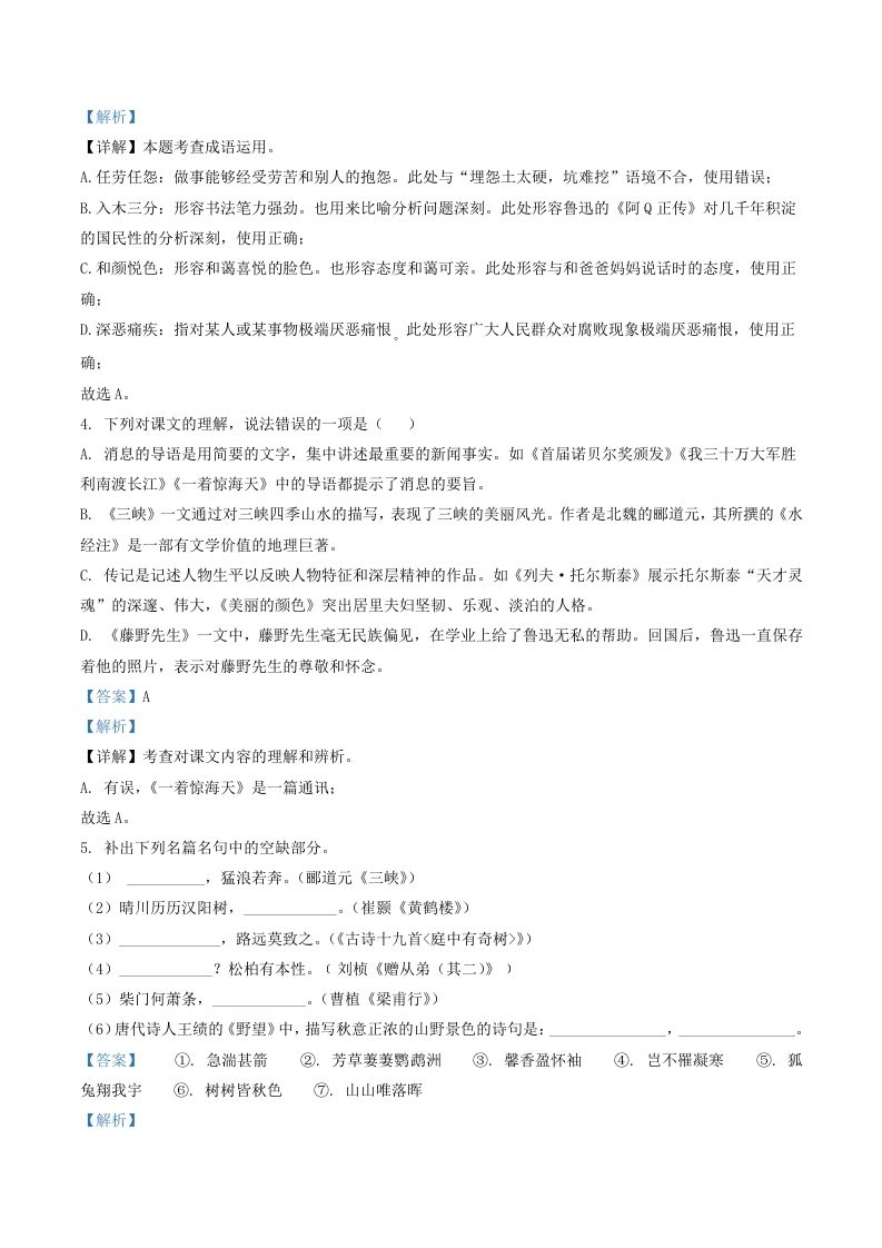 图片[2]_2022-2023学年山东省临沂市罗庄区八年级上学期期中语文试题及答案(Word版)_练习题|试卷|知识点|复习提纲