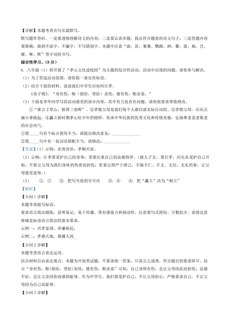 图片[3]_2022-2023学年山东省临沂市罗庄区八年级上学期期中语文试题及答案(Word版)_练习题|试卷|知识点|复习提纲