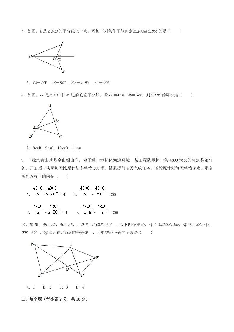 图片[2]_2020-2021学年辽宁省抚顺市新宾县八年级上学期期末数学试题及答案(Word版)_练习题|试卷|知识点|复习提纲
