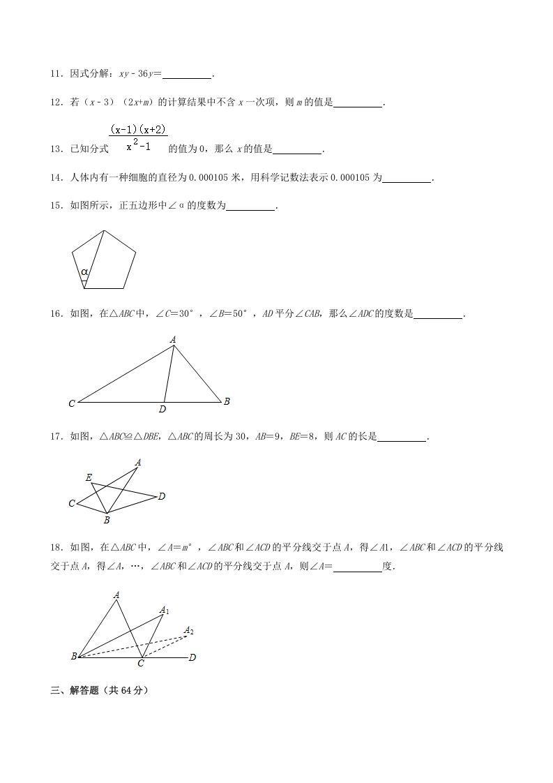 图片[3]_2020-2021学年辽宁省抚顺市新宾县八年级上学期期末数学试题及答案(Word版)_练习题|试卷|知识点|复习提纲