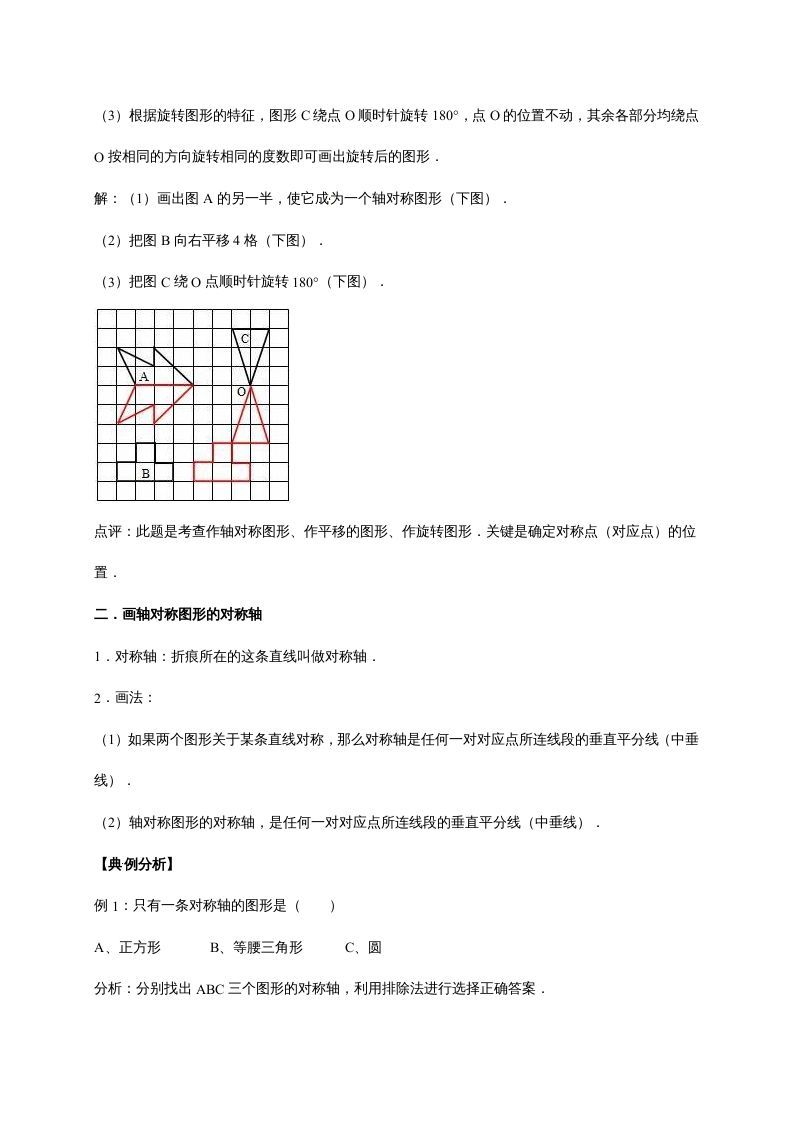 图片[2]_五年级数学上册2.轴对称和平移（含详解）（北师大版）_练习题|试卷|知识点|复习提纲