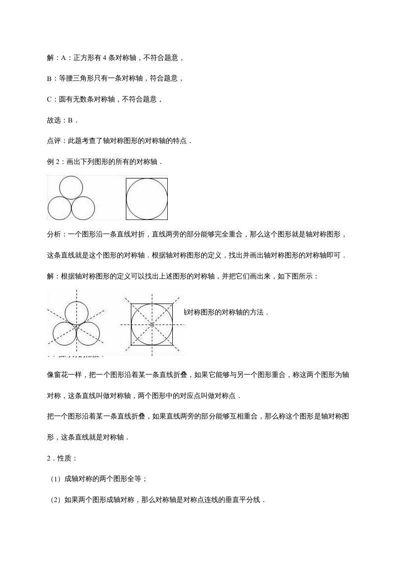 图片[3]_五年级数学上册2.轴对称和平移（含详解）（北师大版）_练习题|试卷|知识点|复习提纲
