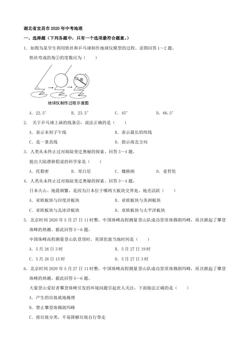 湖北省宜昌市2020年中考地理（含答案）_练习题|试卷|知识点|复习提纲