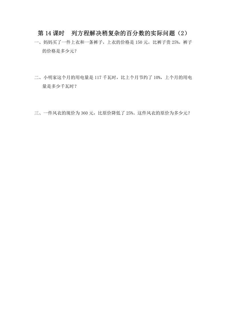 六年级数学上册第14课时列方程解决稍复杂的百分数的实际问题（2）（苏教版）_练习题|试卷|知识点|复习提纲