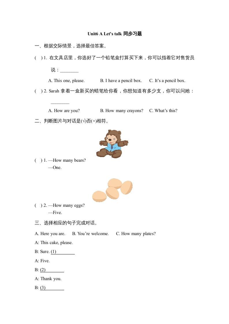 三年级英语上册Unit6_A_Let’s_learn同步习题(2)（人教版一起点）_练习题|试卷|知识点|复习提纲