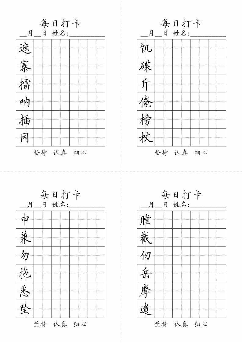 图片[2]_【写字表-字帖（每日打卡）】五下语文_练习题|试卷|知识点|复习提纲