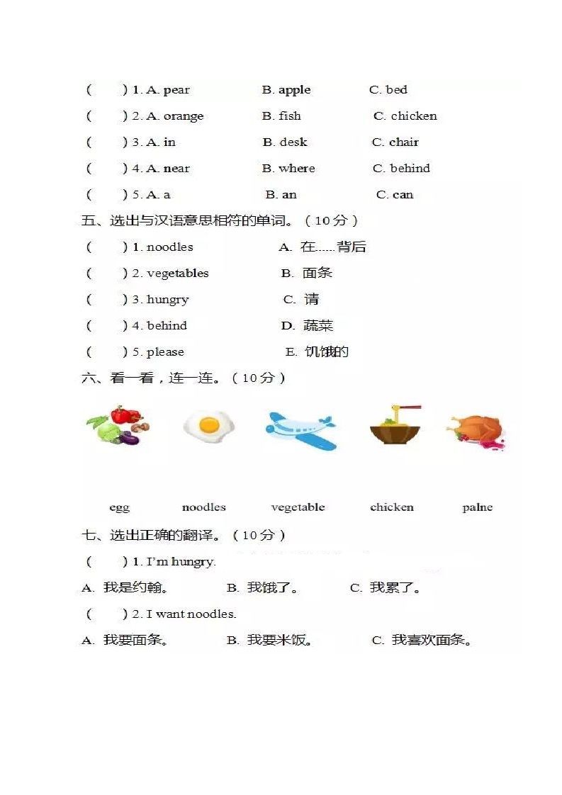 图片[2]_一年级英语下册单元测试卷-Unit4Food人教（新起点）（图片版，不可编辑）_练习题|试卷|知识点|复习提纲