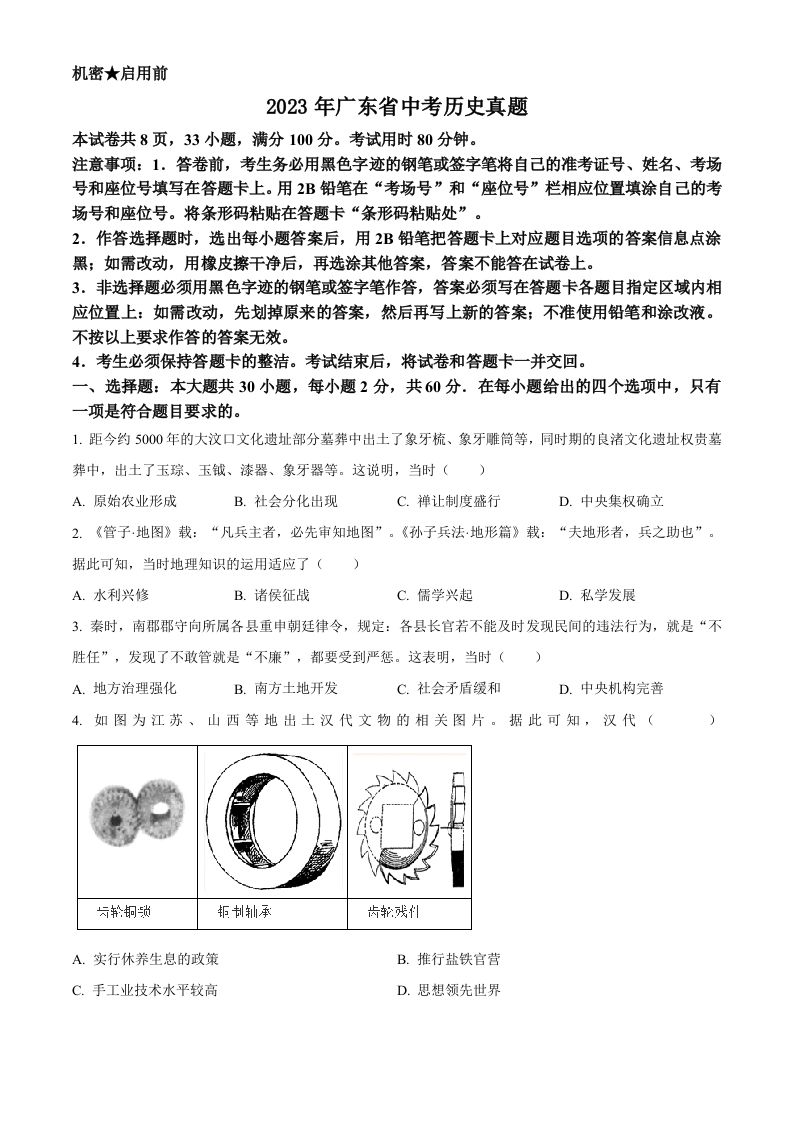 2023年广东省中考历史真题（空白卷）_练习题|试卷|知识点|复习提纲