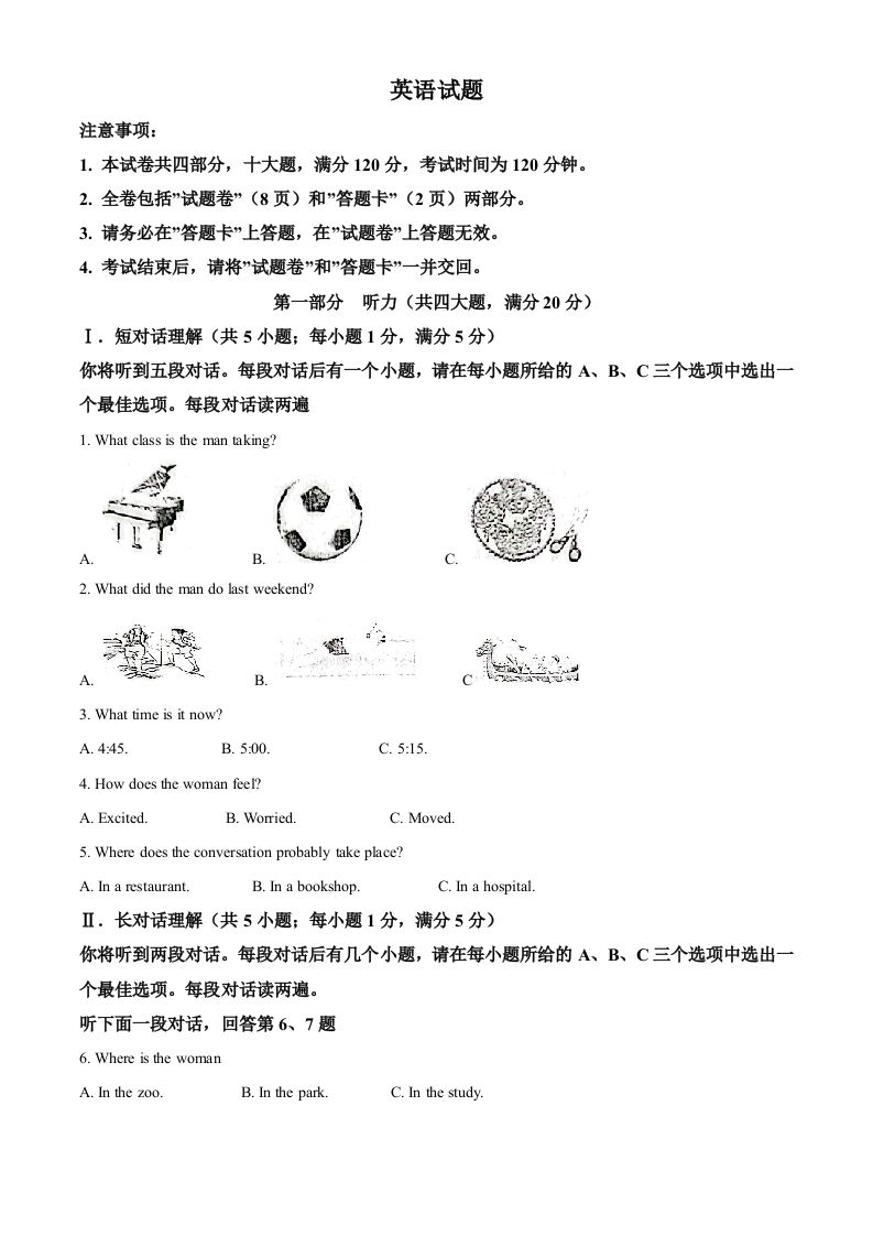 2023年安徽省中考英语真题（含答案）_练习题|试卷|知识点|复习提纲