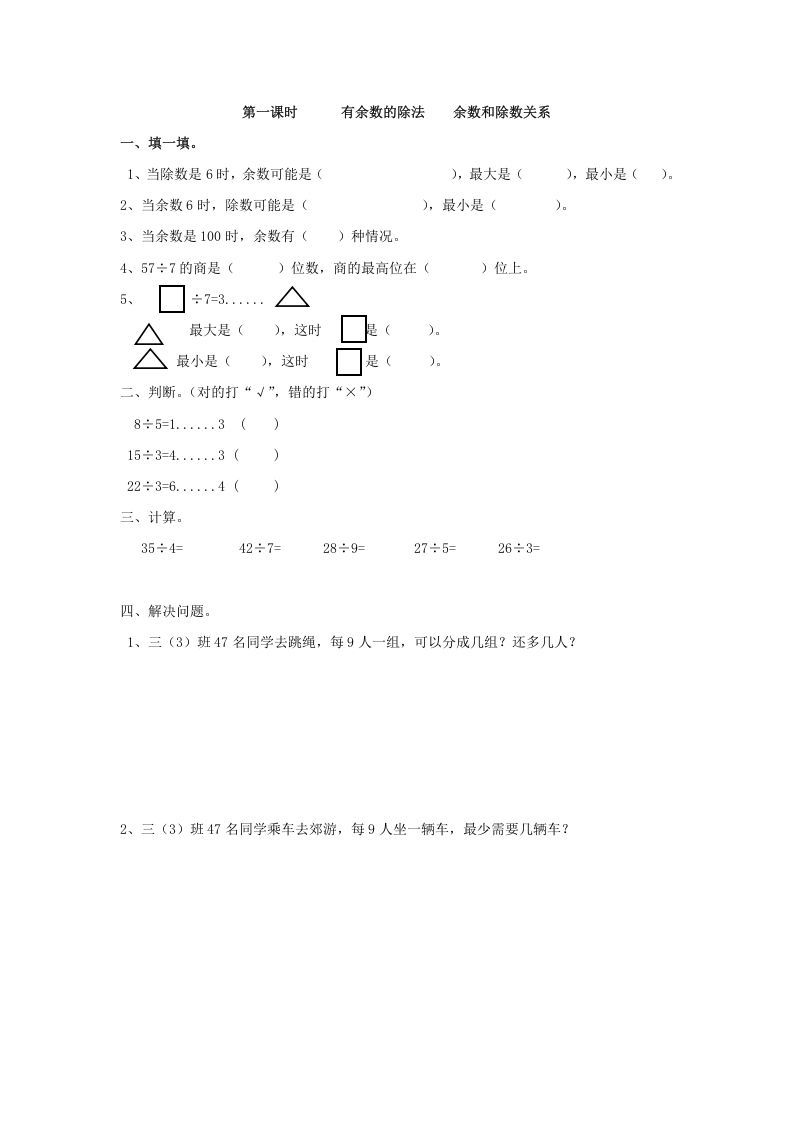 二年级数学下册6.1有余数的除法余数和除数关系_练习题|试卷|知识点|复习提纲